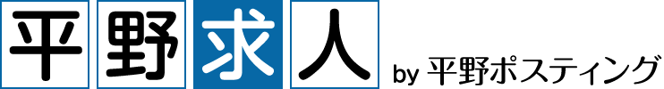 平野求人 by 平野ポスティング